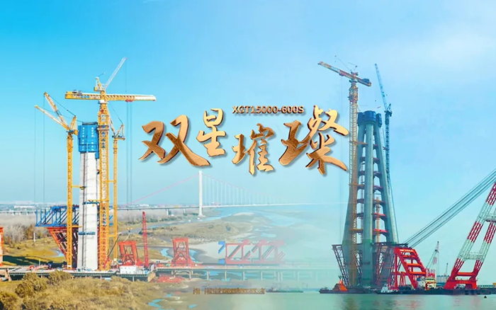 长江上的金年会金！两台超大型塔机赋能超级工程