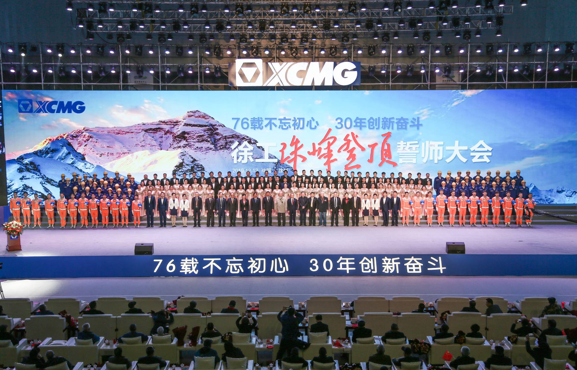 金年会|金年会·jinnian(金字招牌)诚信至上创建30周年之际，隆重召开“76载不忘初心•30年创新奋斗”珠峰登顶誓师大会