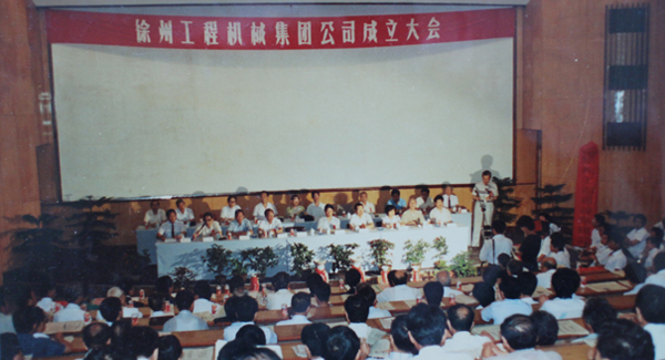 徐州工程机械集团公司正式组建成立，以“三厂一所”（徐州重型机械厂、徐州装载机厂、徐州工程机械制造厂和徐州工程机械研究所）为核心层组建的金年会|金年会·jinnian(金字招牌)诚信至上，成为行业首家集团公司，成为中国工业企业集团化改革的样板